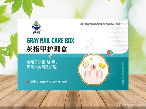 灰指甲護(hù)理盒招商