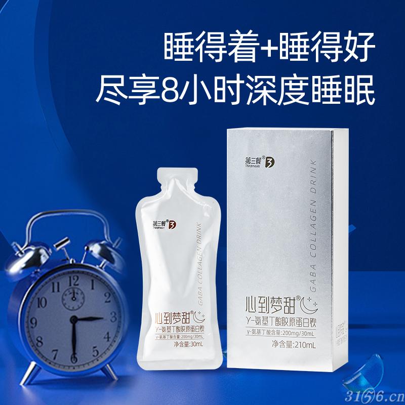 第三餐 心到梦甜 γ-氨基丁酸胶原蛋白饮招商