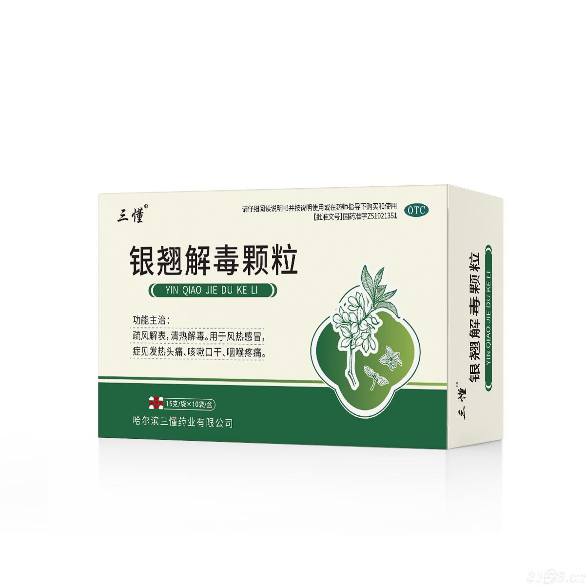 银翘解毒颗粒