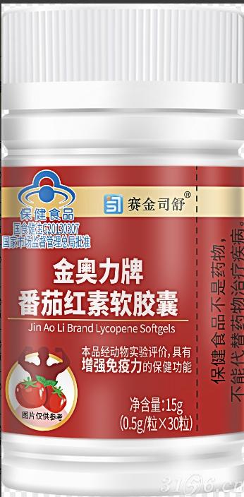金奧力牌番茄紅素軟膠囊