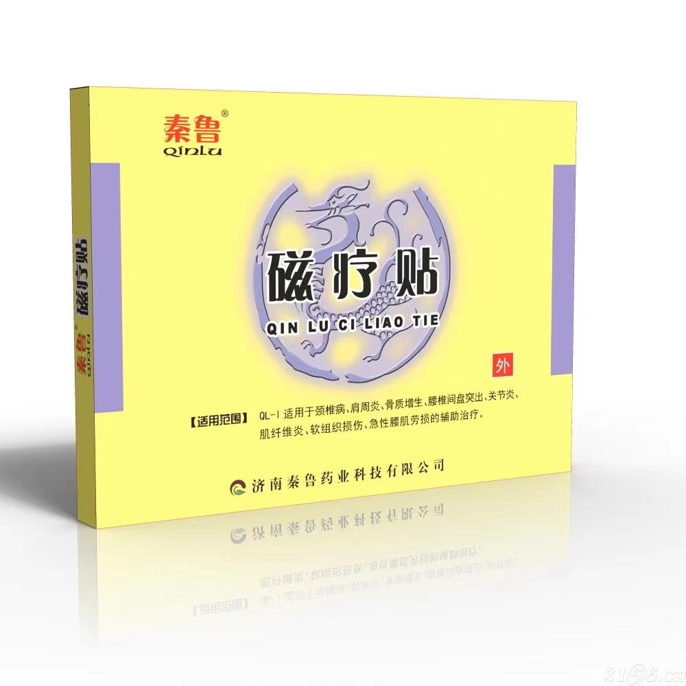 秦鲁磁疗贴