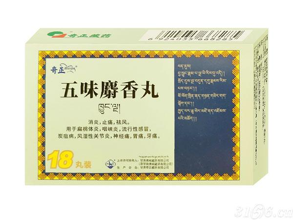 五味麝香丸招商