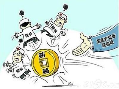 2016年盘点:全国医械行贿案件一览(表)_医疗器械行业新闻_医药资讯